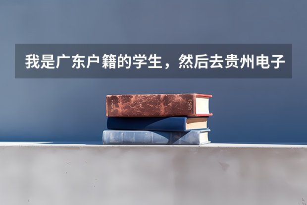 我是广东户籍的学生，然后去贵州电子信息职业技术学院读，想问这能参加专插本吗？不是升本。
