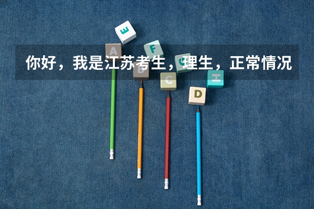 你好,我是江苏考生,理生,正常情况下分数超过本一10分,我能参加生么学校的自主招生考试呢?