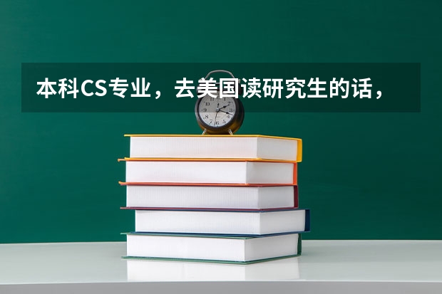 本科CS专业，去美国读研究生的话，申请EE专业，应该如何申请呢？